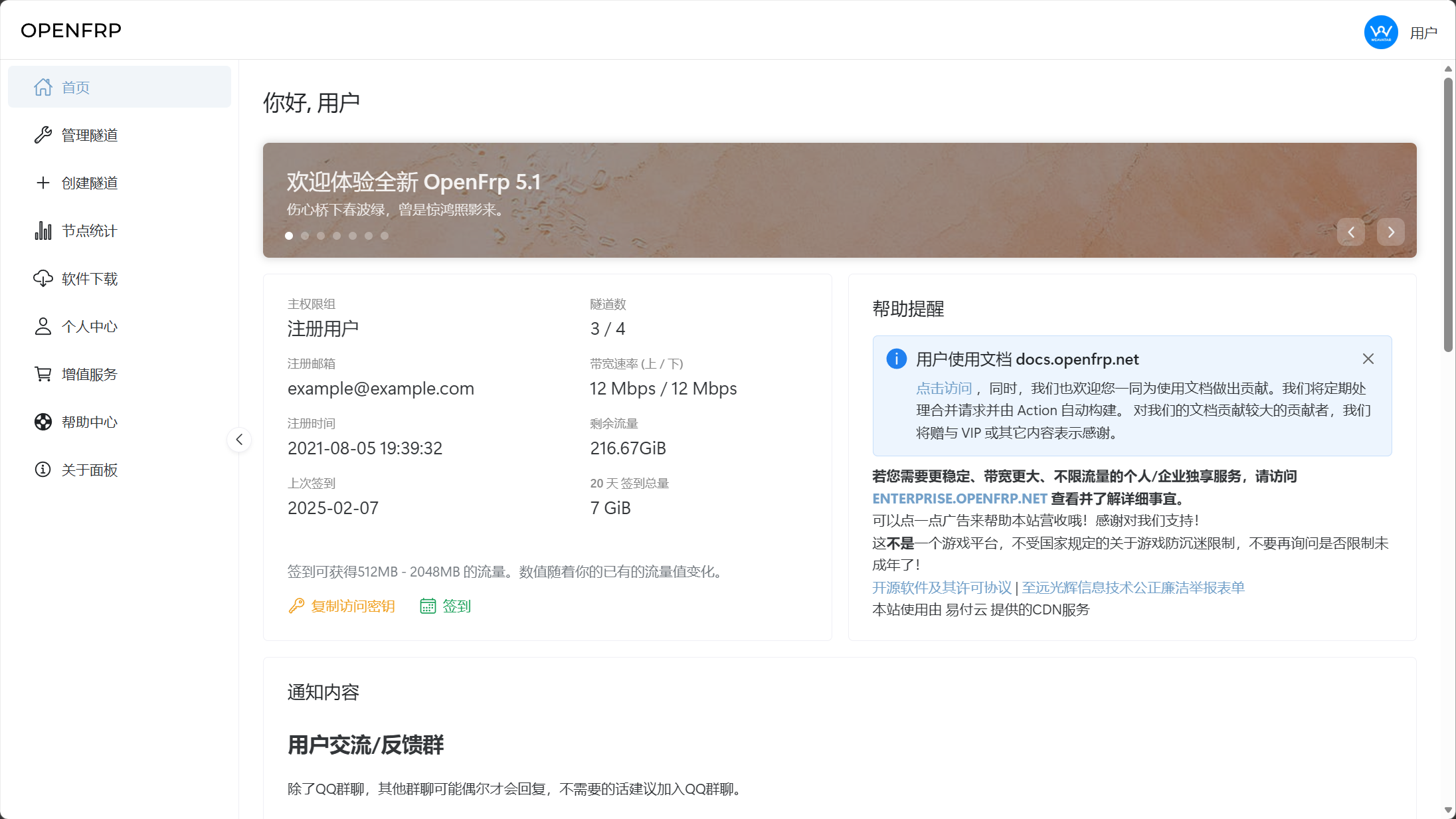 OpenFrp 网页管理面板