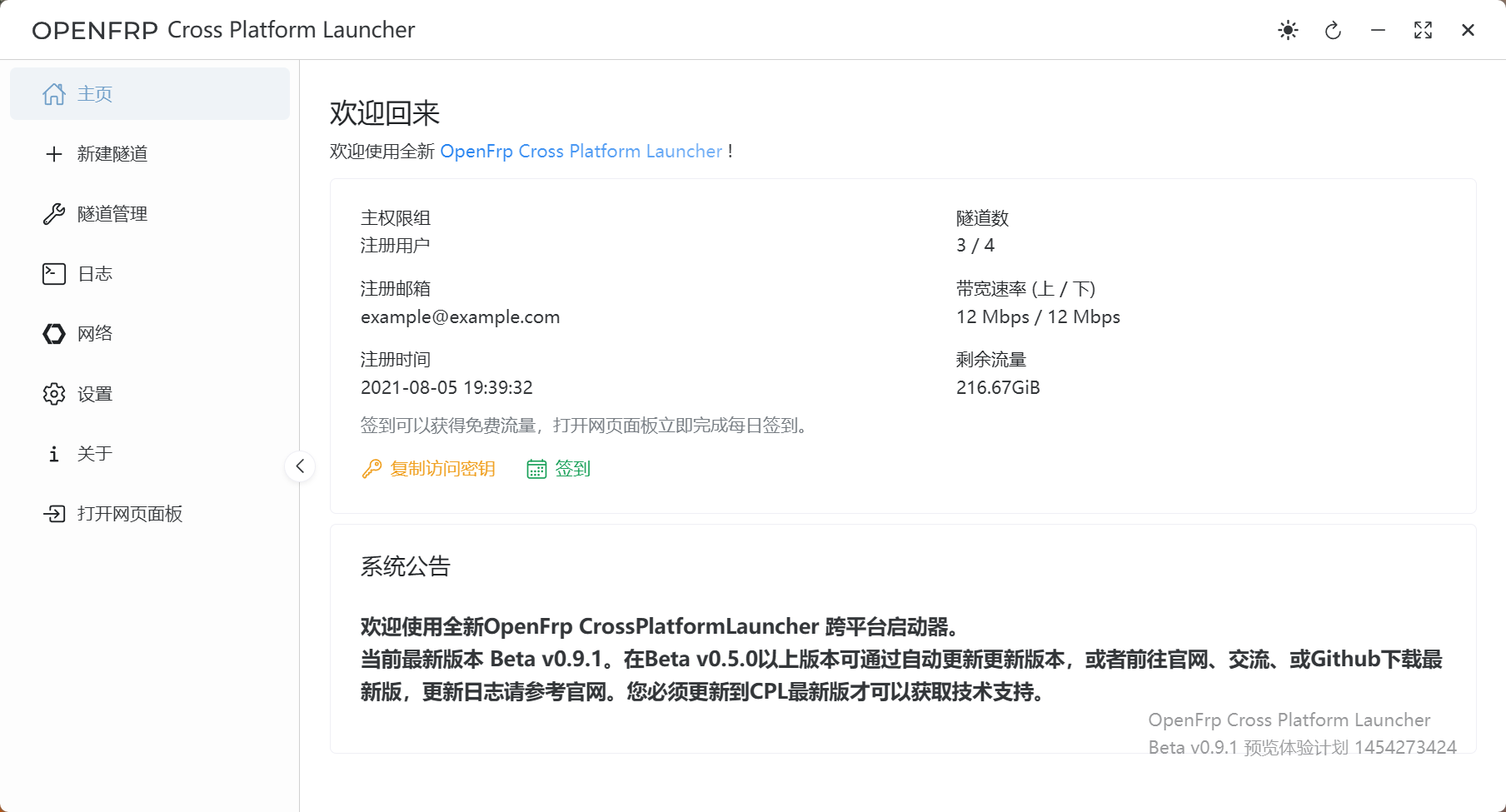 OpenFrp 跨平台启动器