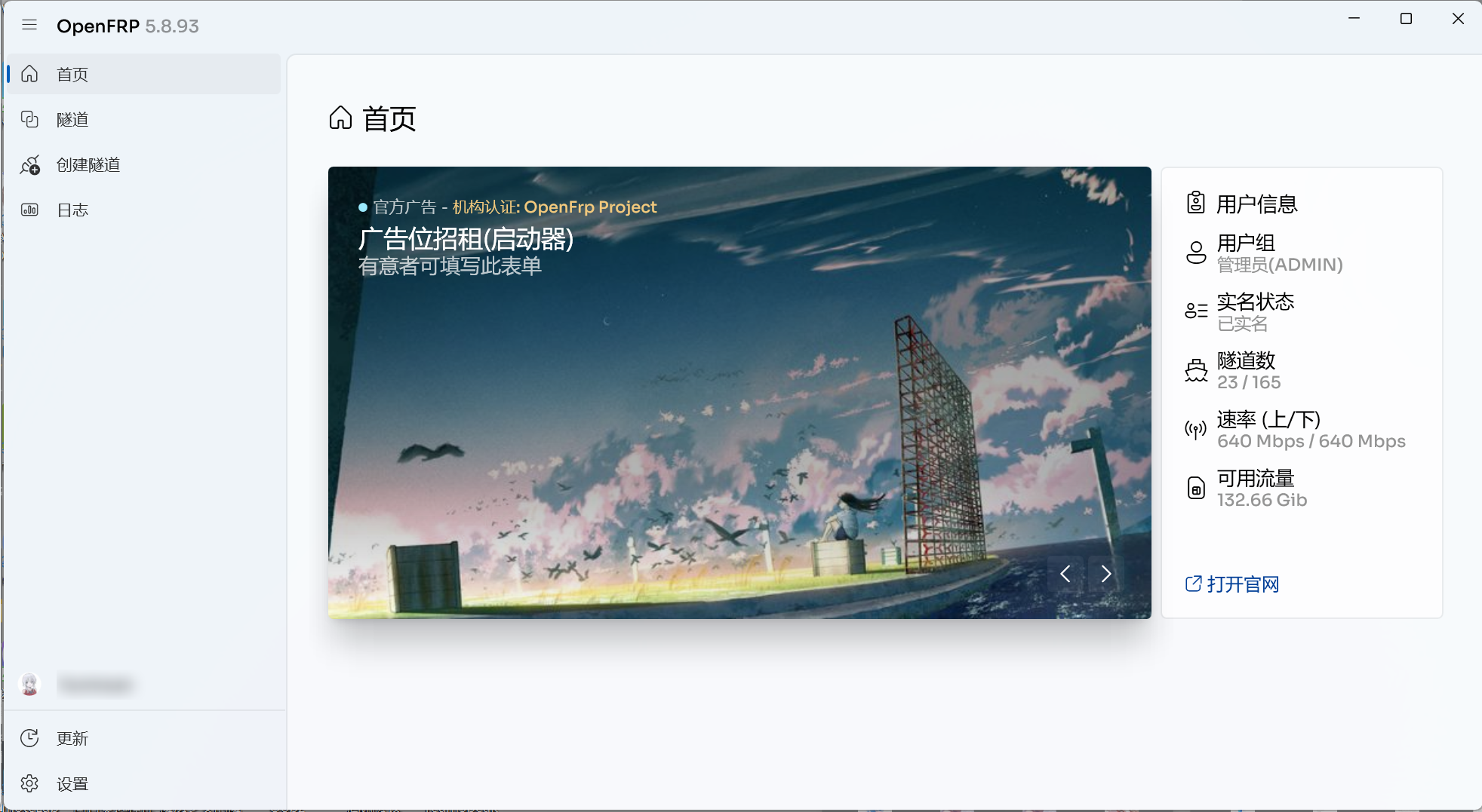 OpenFrp Windows 启动器